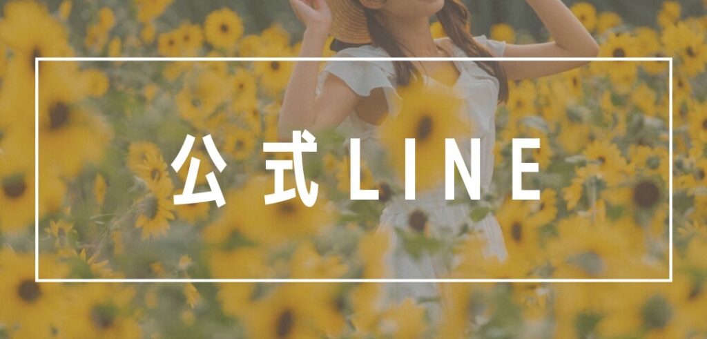 撮影会公式Line